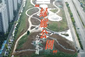 合肥北城 第三座市政公园 北城绿廊公园视频封面