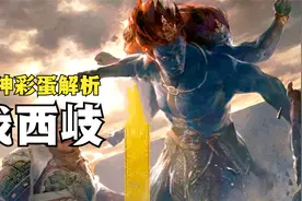 魔家四将率大军讨伐西岐，殷郊被救后变三头六臂，《封神第二部》视频封面