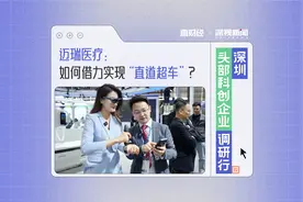 迈瑞医疗：如何借力AI实现“直道超车”？视频封面