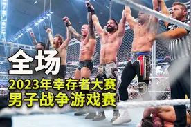 《WWE最前沿》2023幸存者大赛 兰迪奥顿时隔18个月的突然回归视频封面
