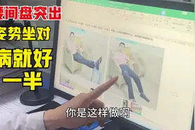腰椎间盘突出，坐姿对了病就好一半！骨科医生教你"正确"的坐姿视频封面