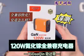 全协议充电器好不好？隐达擎120W氮化镓充电器详细评测视频封面