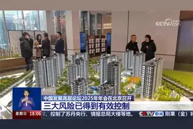 中国发展高层论坛2025年年会在北京召开 三大风险已得到有效控制视频封面