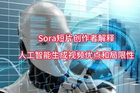 Sora短片创作者解释人工智能生成视频优点和局限性视频封面