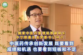 孙达：中医药传承创新发展，既要看成绩和机遇，也要看短板和不足视频封面