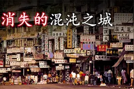 日本为何模仿中国香港，造消失的“九龙寨城”视频封面