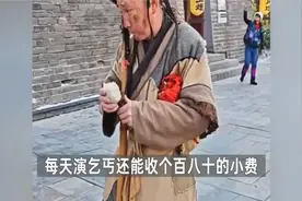 景区小乞丐爆火被游客投喂长胖，演12年月薪1万：为演好饿进医院视频封面