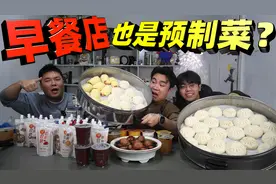 据说早餐店包子都是预制菜？直接加热就能吃，卖早餐都能睡懒觉了视频封面