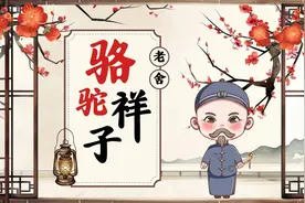 名著导读好书推荐《骆驼祥子》阅读分享PPT课件视频封面