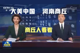 疯狂刷屏！河南商丘，又上热搜！