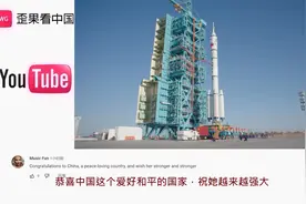 老外看我国神舟19号准备出征择机发射 外国网友：他们又要开始了视频封面