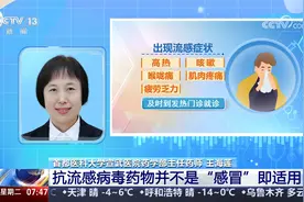 全国流感病毒阳性率快速上升 发病48小时内 服用抗病毒药效果最好视频封面