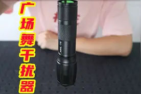开箱：广场舞干扰器，据说能干扰音响让音乐停止，真的好用吗？视频封面