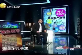 老梁：层层加码10元一张手机卡竟成天价，步步高升背后形成产业链视频封面