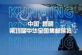 展会回顾｜兆日科技“纸纹技术”亮相第19届中华全国集邮展览视频封面