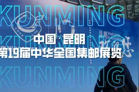 展会回顾｜兆日科技“纸纹技术”亮相第19届中华全国集邮展览视频封面