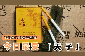 拆盒—烟标收藏—天子(黄中支)