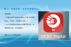 新加坡华侨银行开户免费申请超级详细教程与各类常见问题汇总解答