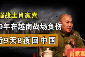 最强战士肖家喜，1979年在越南战场负伤，爬行9天8夜回中国