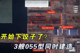 一坞四舰，达利安造船厂再现盛大场面，3艘055型大驱同时建造