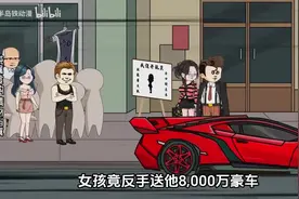 只是送了女孩一张纸，却换来了一辆跑车，可以预知未来视频封面