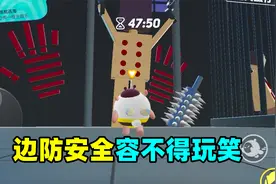 蛋仔派对：边防安全容不得玩笑，云南边防对得起任何人！视频封面