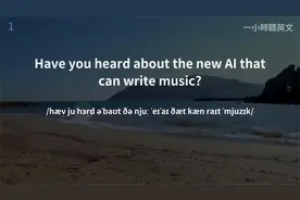 🎧AI時代必備聽力訓練｜深入AI世界的英語對話