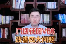 维生素B6几块钱一百片，却能调理改善4类健康问题，你还不知道视频封面