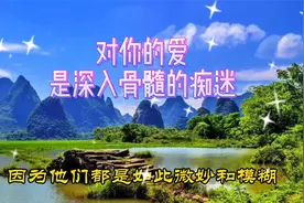对你的爱，是深入骨髓的痴迷视频封面