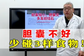 胆囊不好的人，少碰这3样食物，越吃胆囊越堵！别怪我没提醒你！