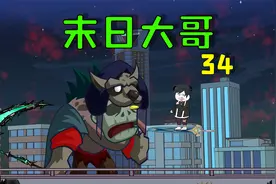 全民穿越末世求生，丧尸副本开启，丧尸王降临视频封面