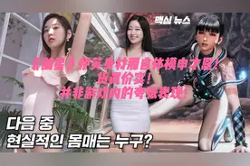 《剑星》伊芙身材源自体模申才恩！并非游戏内的夸张表现！视频封面