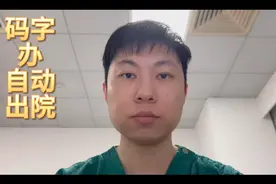 办自动出院