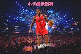 登顶全美热搜！伦纳德逆天颠球绝杀国王引众星疯狂夸赞视频封面