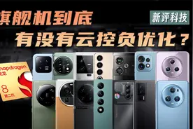 旗舰机到底有没有云控负优化？时隔6个月复测14款骁龙8Gen2视频封面