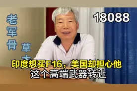 印度倒向美国，想买F16，美国会不会卖给他，有什么顾虑？视频封面