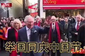 英国查尔斯国王率皇室成员在伦敦唐人街参加春节庆祝活动#中国年视频封面