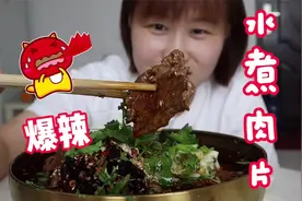 2斤牛肉做一碗爆辣水煮肉片，麻辣鲜香烫，米饭拌上红油，辣爽了视频封面
