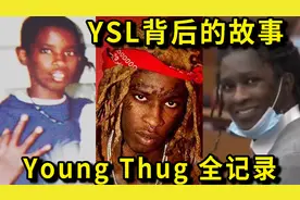 这个视频带你了解Young Thug和YSL的故事