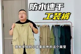 胖崔测评：男士户外工装裤，面料防水透气速干，宽松版型遮肉显瘦视频封面