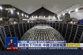 深埋地下700米，中微子探测装置长啥样？记者带你一探究竟视频封面