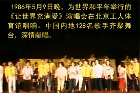 《让世界充满爱》（1986年百名歌手演唱会完整版）