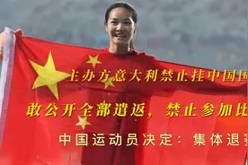 2016钢管舞大赛，主办方意大利禁止挂中国国旗！我运动员集体退赛视频封面