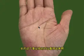 女人手握“魅力线”，异性桃花非常的旺，此生必是情债累累！视频封面