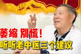 大叔肾脏缩小至80mm，陷入衰竭绝境！八旬老中医出绝招，有救！视频封面