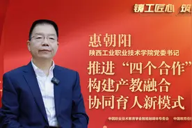 惠朝阳：推进“四个合作”，构建产教融合协同育人新模式视频封面