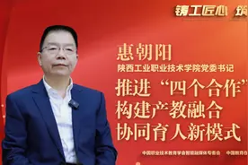 惠朝阳：推进“四个合作”，构建产教融合协同育人新模式视频封面