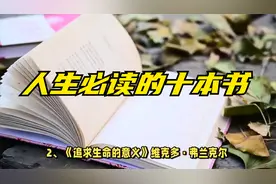 人生必读的十本书视频封面