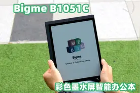 10.3英寸彩色墨水屏，大我Bigme B1051C评测，说下我的真实感受视频封面