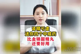 肾精亏虚，送你四个中成药，比金锁固精丸还要好用！